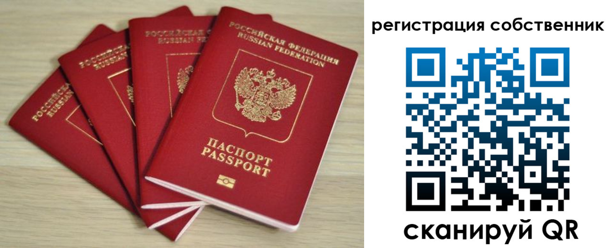 прописка регистрация в Бакале