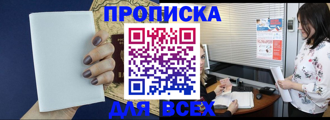 временная регистрация купить в Бакале