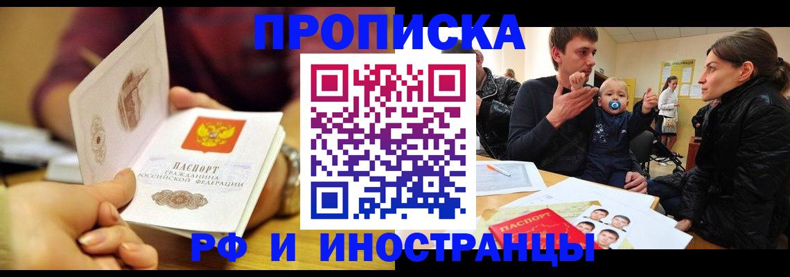 прописка ребенка в Бакале