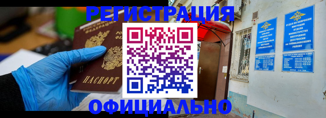 прописка в Бакале