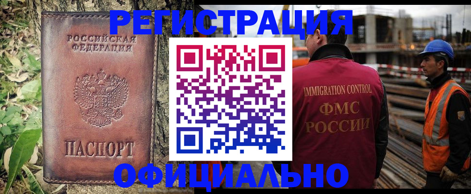 временная регистрация купить в Бакале