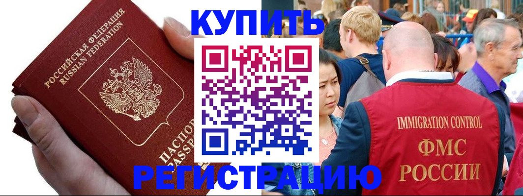 временная регистрация гарантия в Бакале